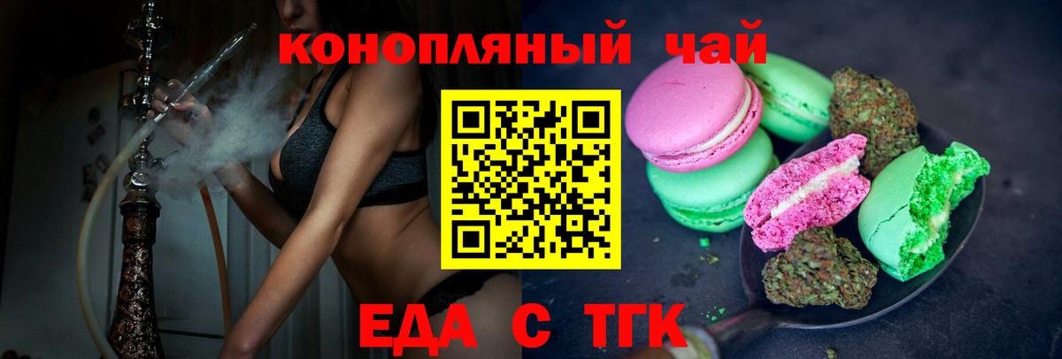 Еда ТГК марихуана  Вход с VPN  Истра 