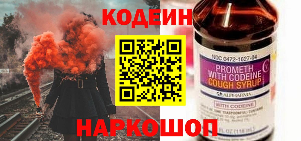 Кодеин Purple Drank  Вход с VPN  Кодеин напиток Lean (лин)  Истра 