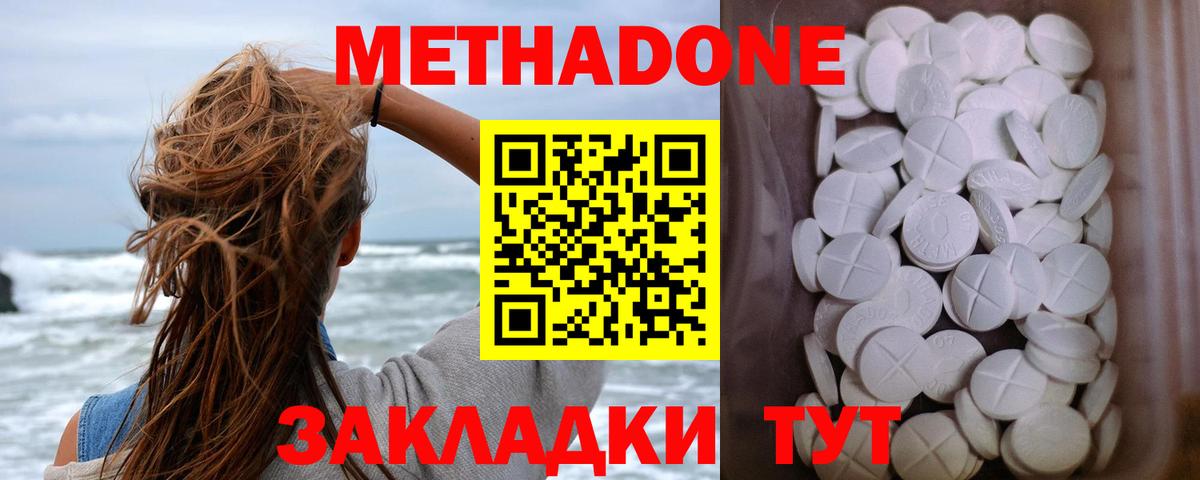 Метадон белоснежный Истра