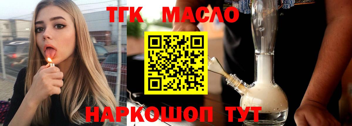 ТГК вейп с тгк Истра